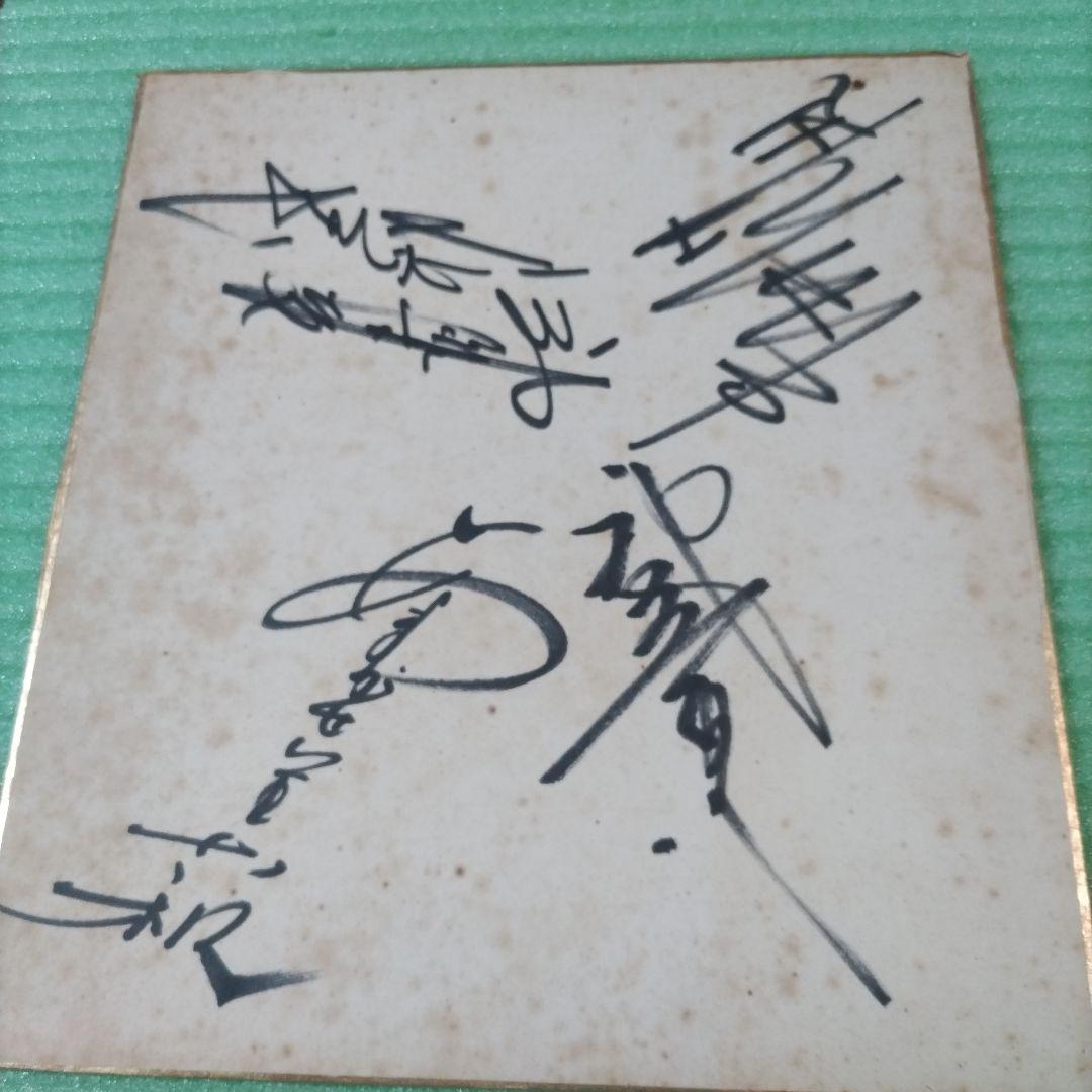 ★署名者不明★ミュージシャン直筆サイン色紙⑩ 画像2