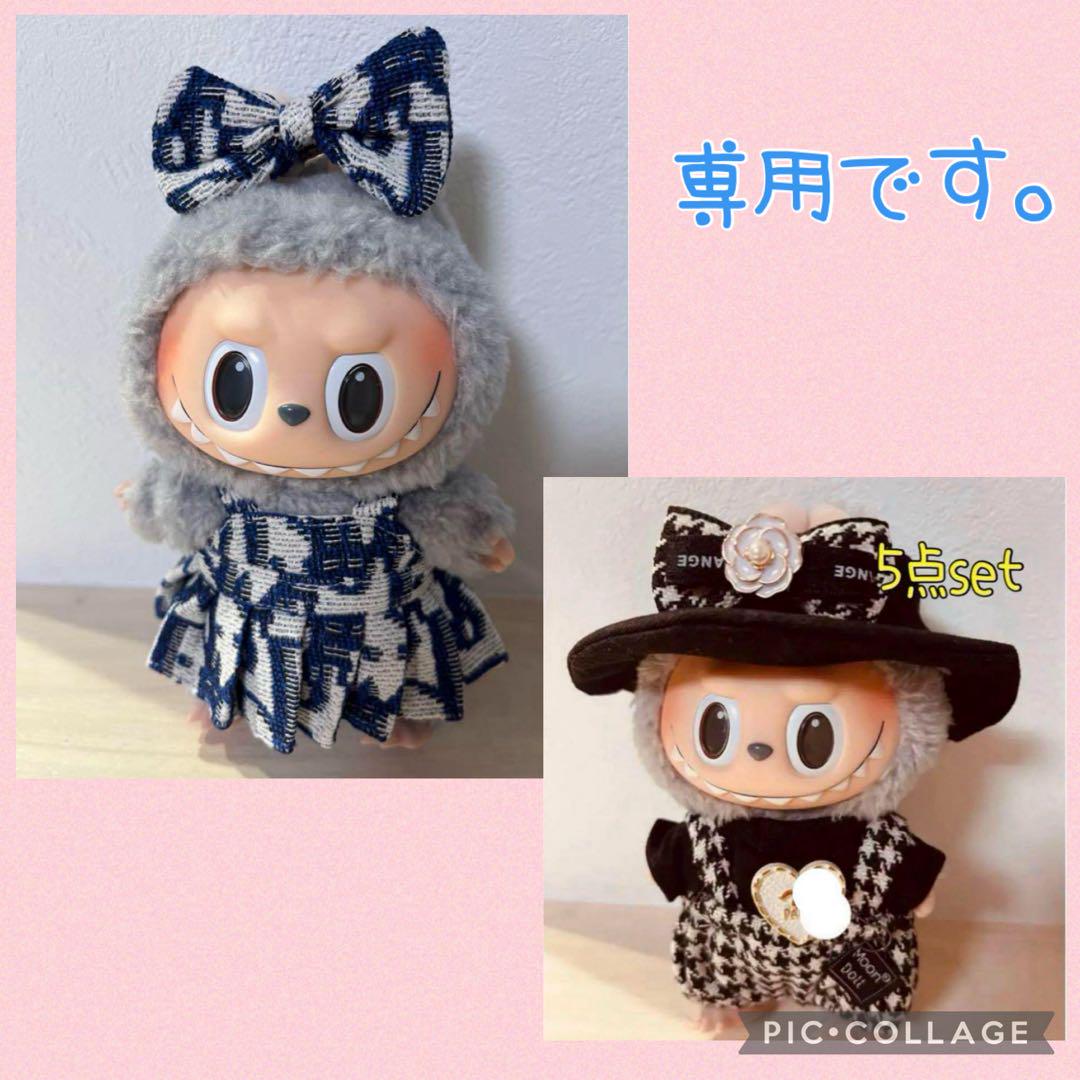新品ラブブコスチュームLABUBU ラブブ ぬい服 6点 着せ替え服