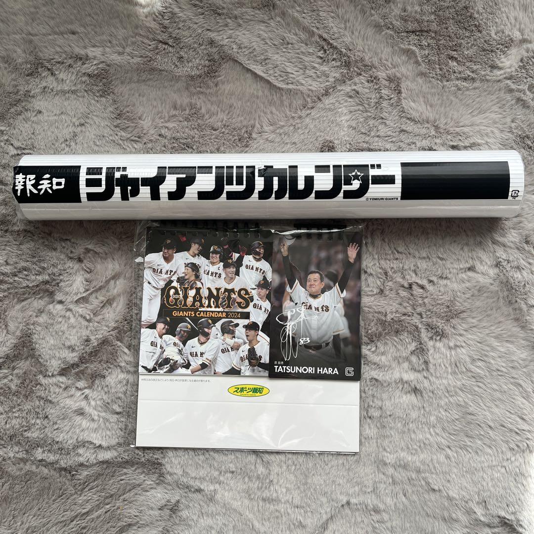 ジャイアンツカレンダーセット2024