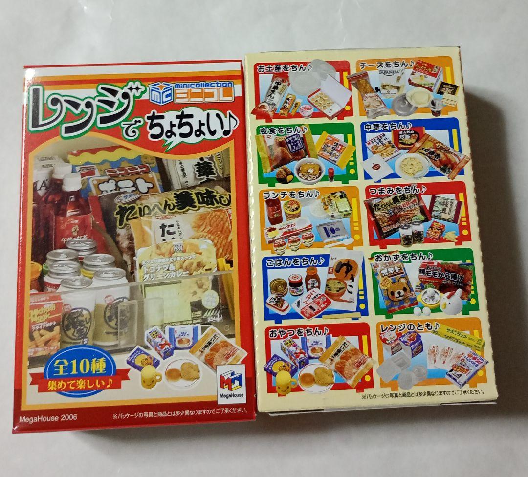 メガハウス　　レンジでちょちょい　全8種