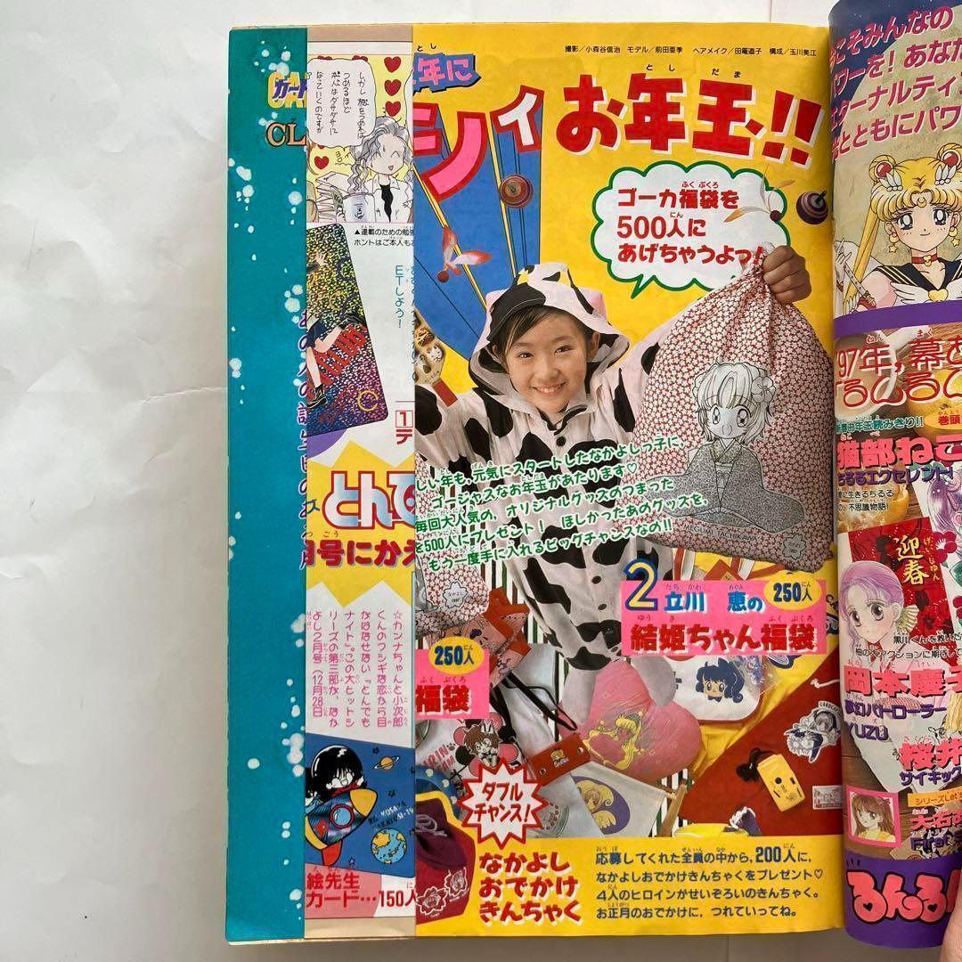 【初売り】 平成9年 1997年 なかよし 1月号 メルカリ - 少女漫画