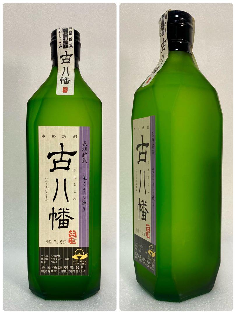 20年長期貯蔵古酒