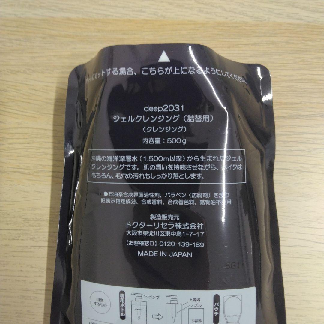 ドクターリセラ deep2031 ジェルクレンジング 詰替用 500g 未開封品 ドクターリセラ deep2031 ジェルクレンジング 詰替用 500g 未開封品