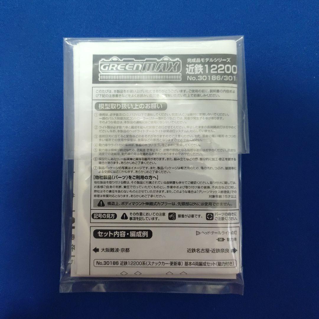 GM　近鉄12200系　スナックカー　増結2両　動力無し　30189　前面扉付き