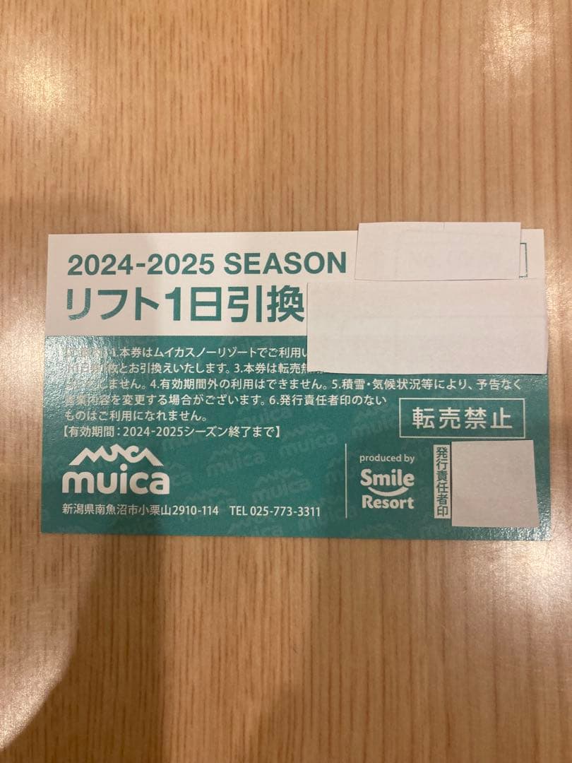 ムイカスノーリゾートリフト1日引換券１枚