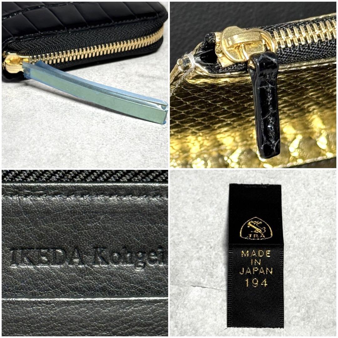 新品同様 定価15万 池田工芸 クロコダイル ブラック ミリオンウォレット 財布
