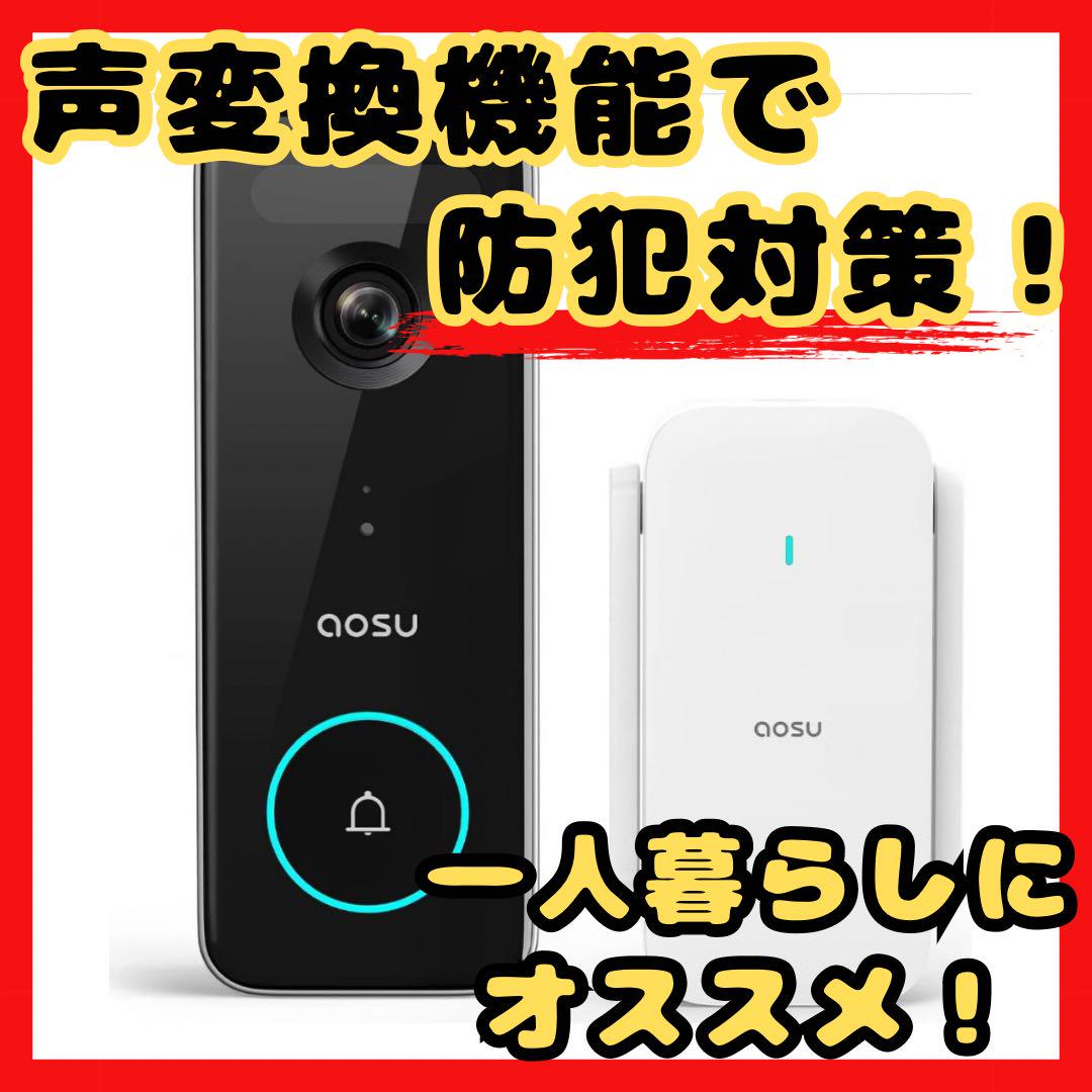 AOSU 5MP画質 インターホン ワイヤレス　防犯カメラ　防犯対策　変声機能