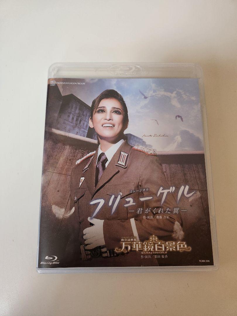 フリューゲル 君がくれた翼/万華鏡百景色 宝塚大劇場公演Blu-ray