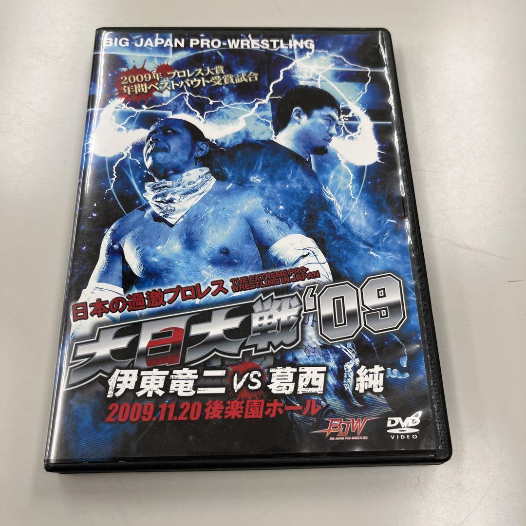 大日対戦'09 2009.11.20 後楽園ホール 伊東竜ニvs葛西純 - メルカリ