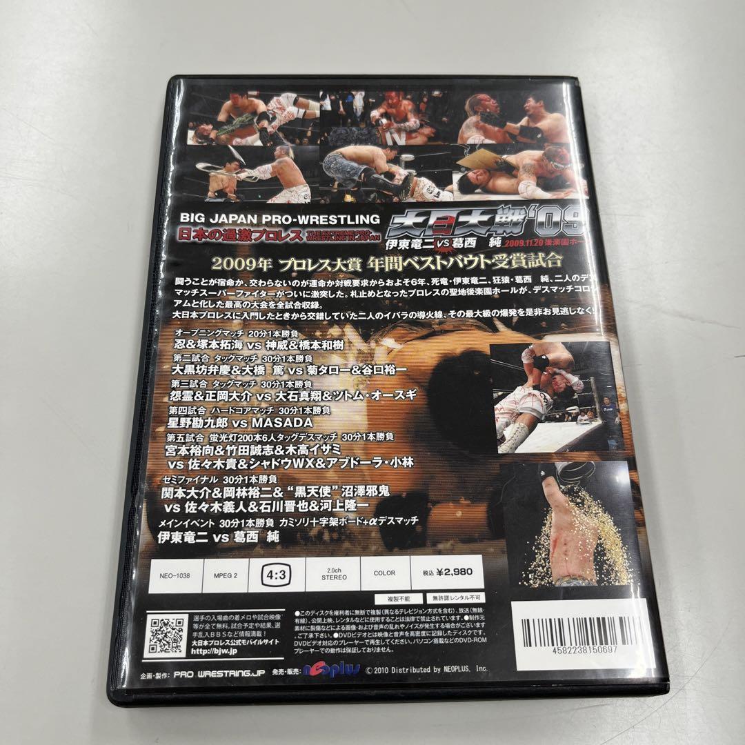 Amazon.co.jp: 大日大戦'09 番外編伊東竜二vs葛西純 -11.20
