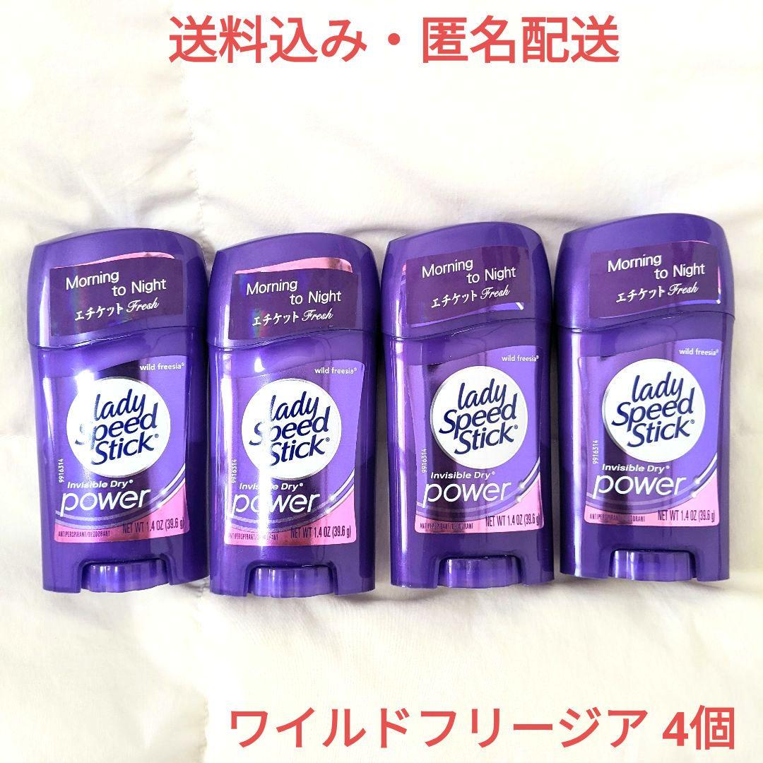 レディースピードスティック デオドラント制汗剤 ワイルドフリージア4個セット
