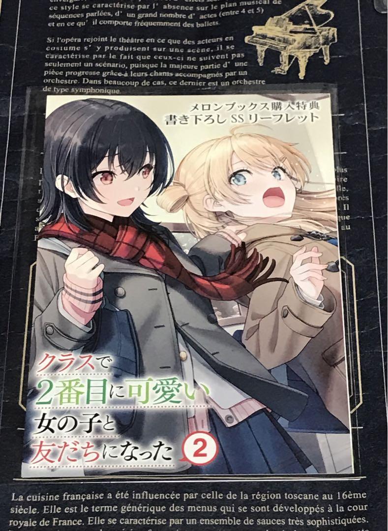 クラスで2番目に可愛い女の子と友だちになった メロンブックス特典セット クラにか