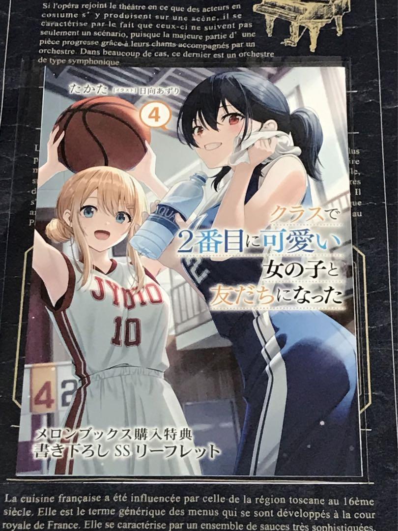 クラスで2番目に可愛い女の子と友だちになった メロンブックス特典セット クラにか