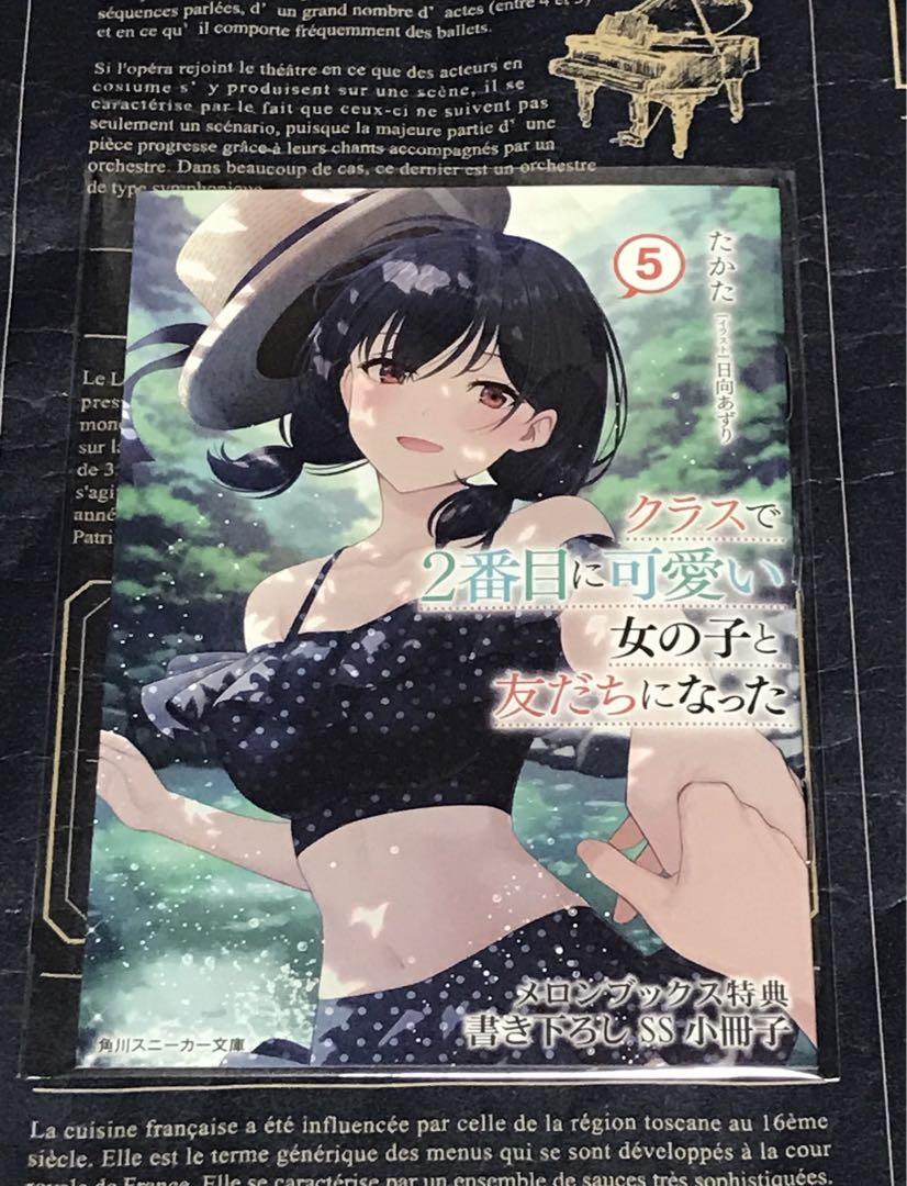 クラスで2番目に可愛い女の子と友だちになった メロンブックス特典セット クラにか