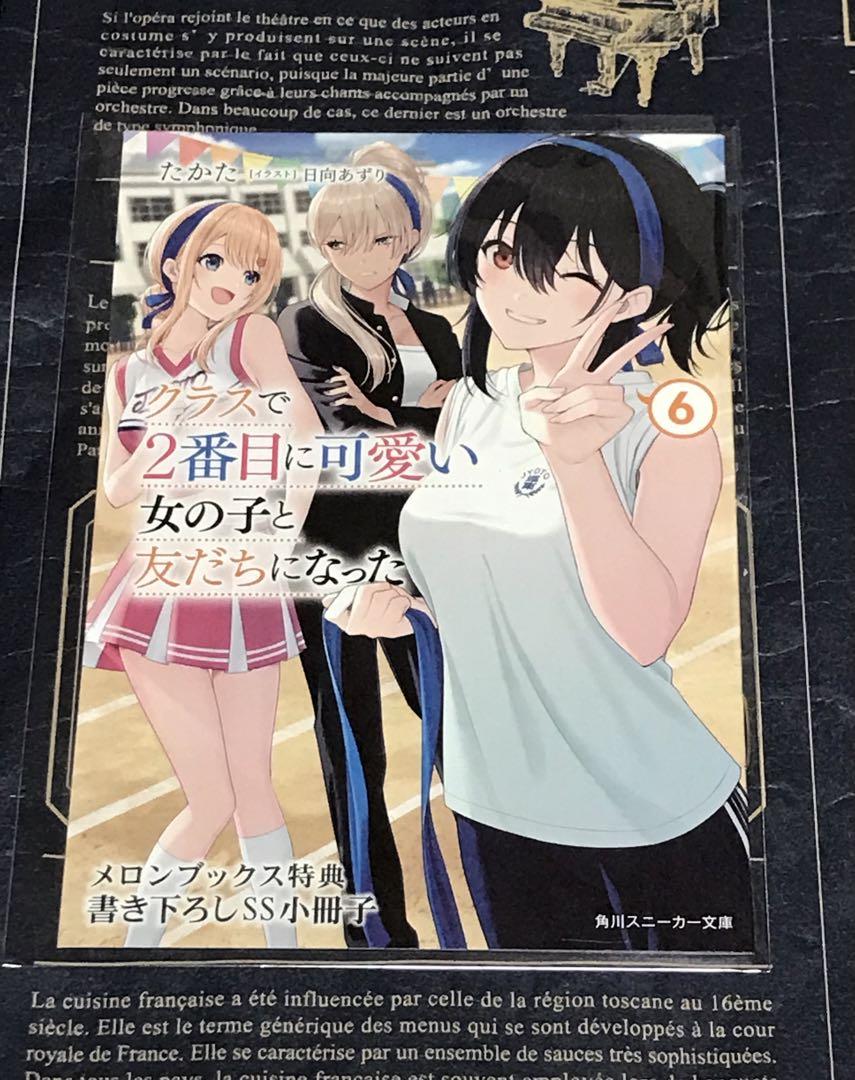 クラスで2番目に可愛い女の子と友だちになった メロンブックス特典セット クラにか