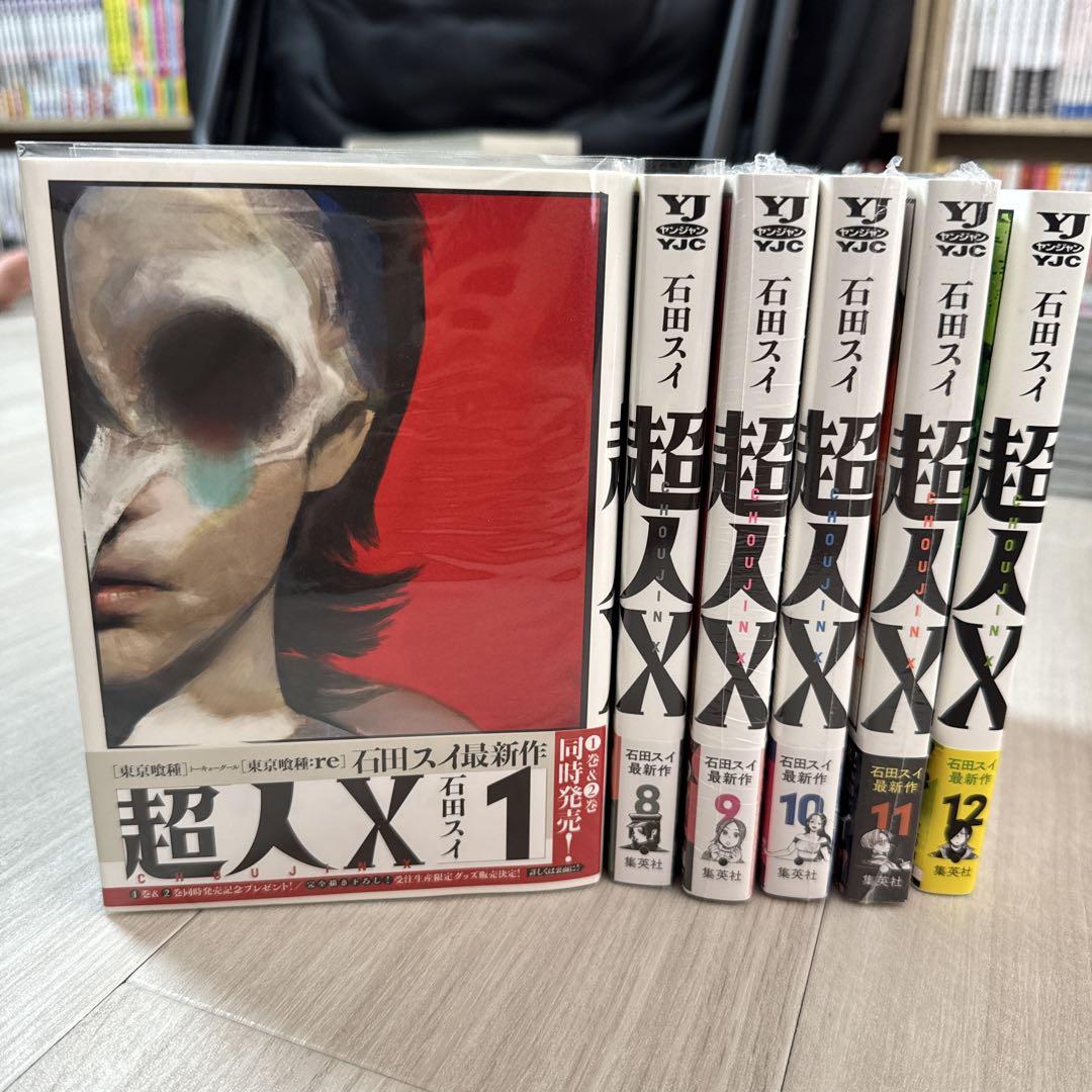 超人X 既刊1巻〜12巻　セット