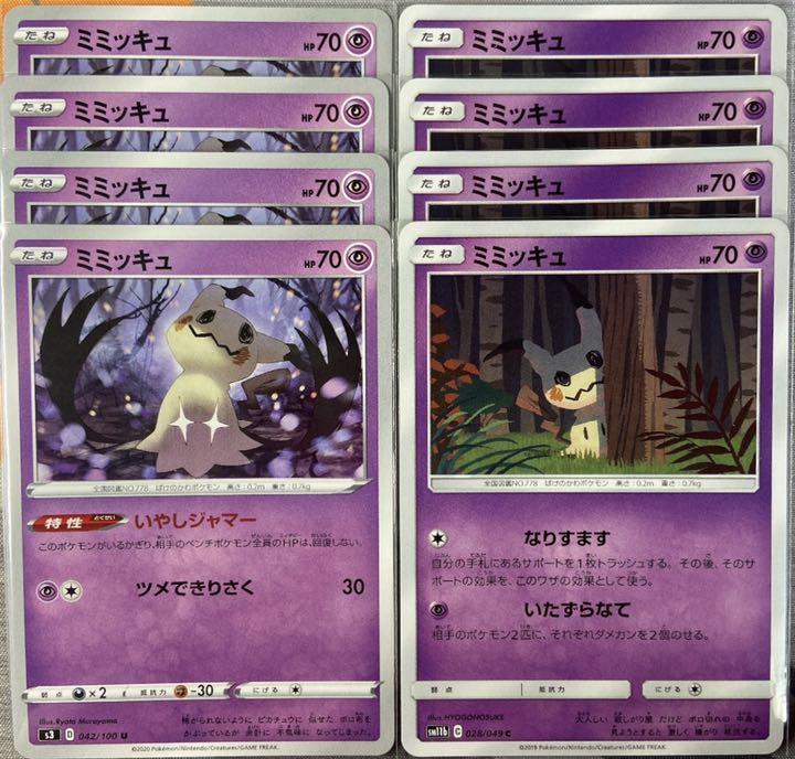 ポケモンカード Sm11b S3 ミミッキュ 8枚組 メルカリ ポケモンカード Sm11b S3 ミミッキュ 8枚組 メルカリ