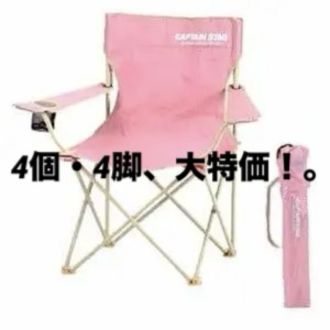 CAPTAIN STAG　ラウンジチェア　新品　M-3817　アウトドアチェア