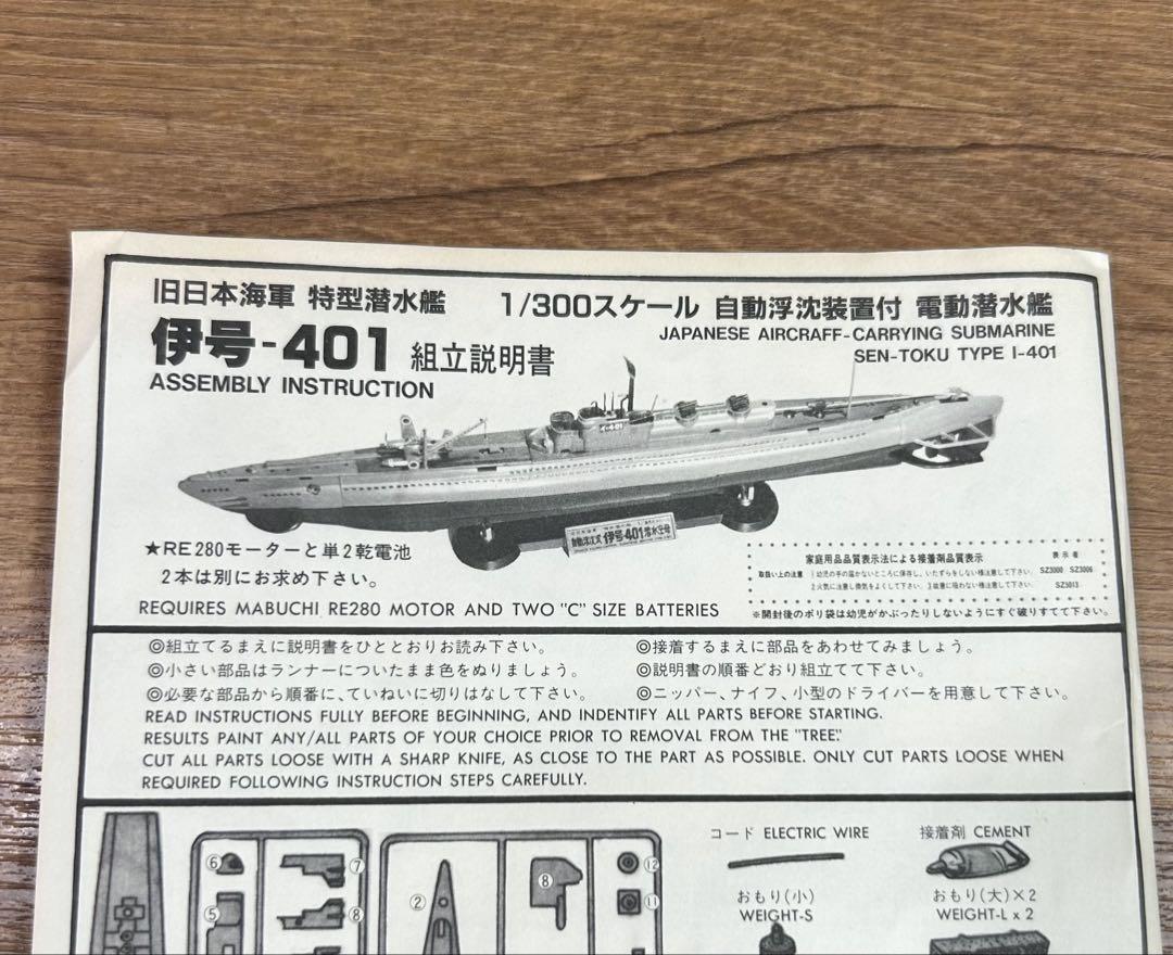 伊号-401 ヤマダ 1/300 一部組立済 旧日本海軍特型潜水艦 プラモデル 伊号-401 ヤマダ 1/300 一部組立済 旧日本海軍特型潜水艦