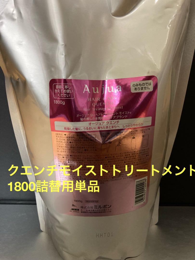 Aujua ミルボン オージュア QU クエンチ ヘアトリートメント