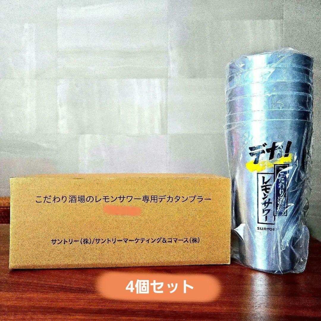 【非売品】サントリー レモンサワー専用デカタンブラー 6個セット