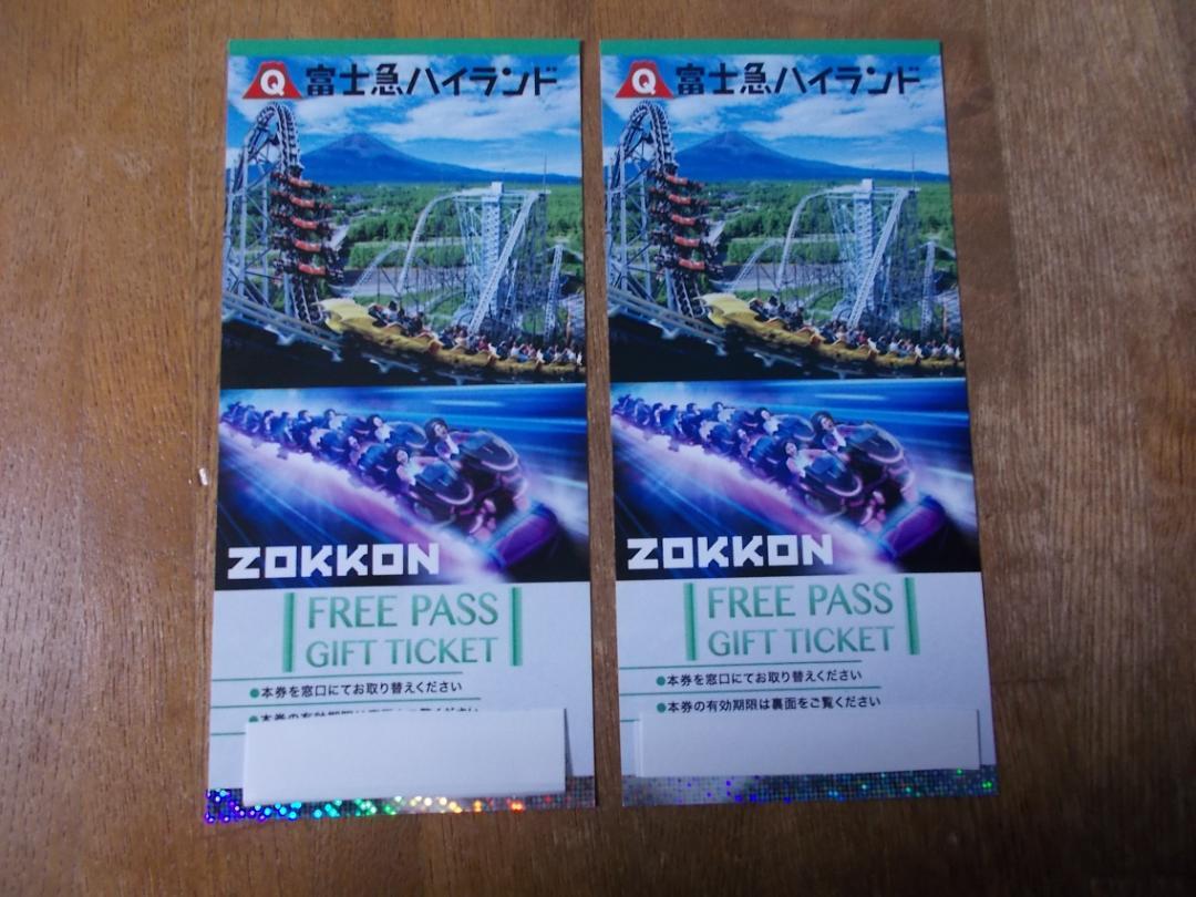 メルカリ便即発送　富士急ハイランドフリーパス２名分引換券