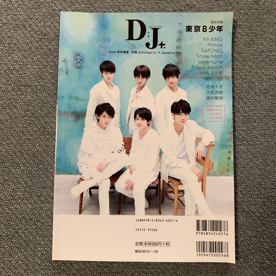 別冊ジャニーズjr D J キンプリ表紙 メルカリ
