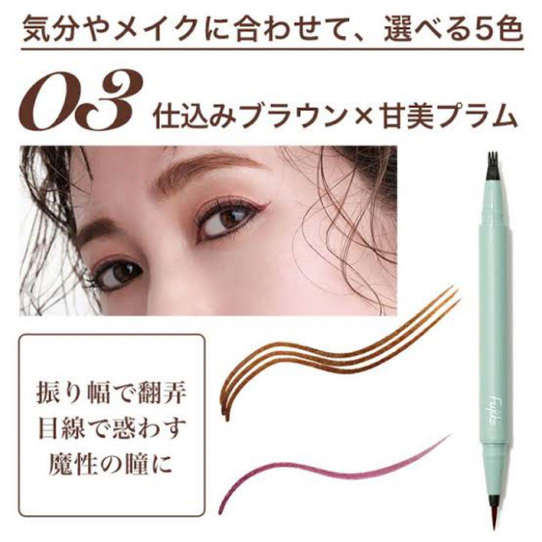 新品未使用☆fujiko 仕込みアイライナー03 甘美プラム - メルカリ