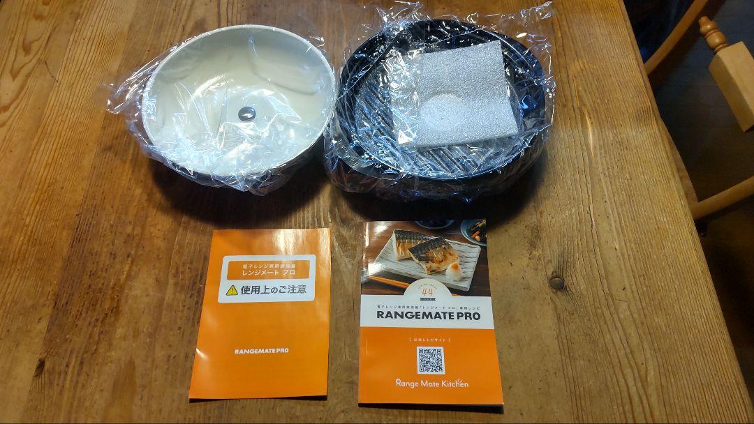 【新品・未使用】レンジメートプロ　ブラック