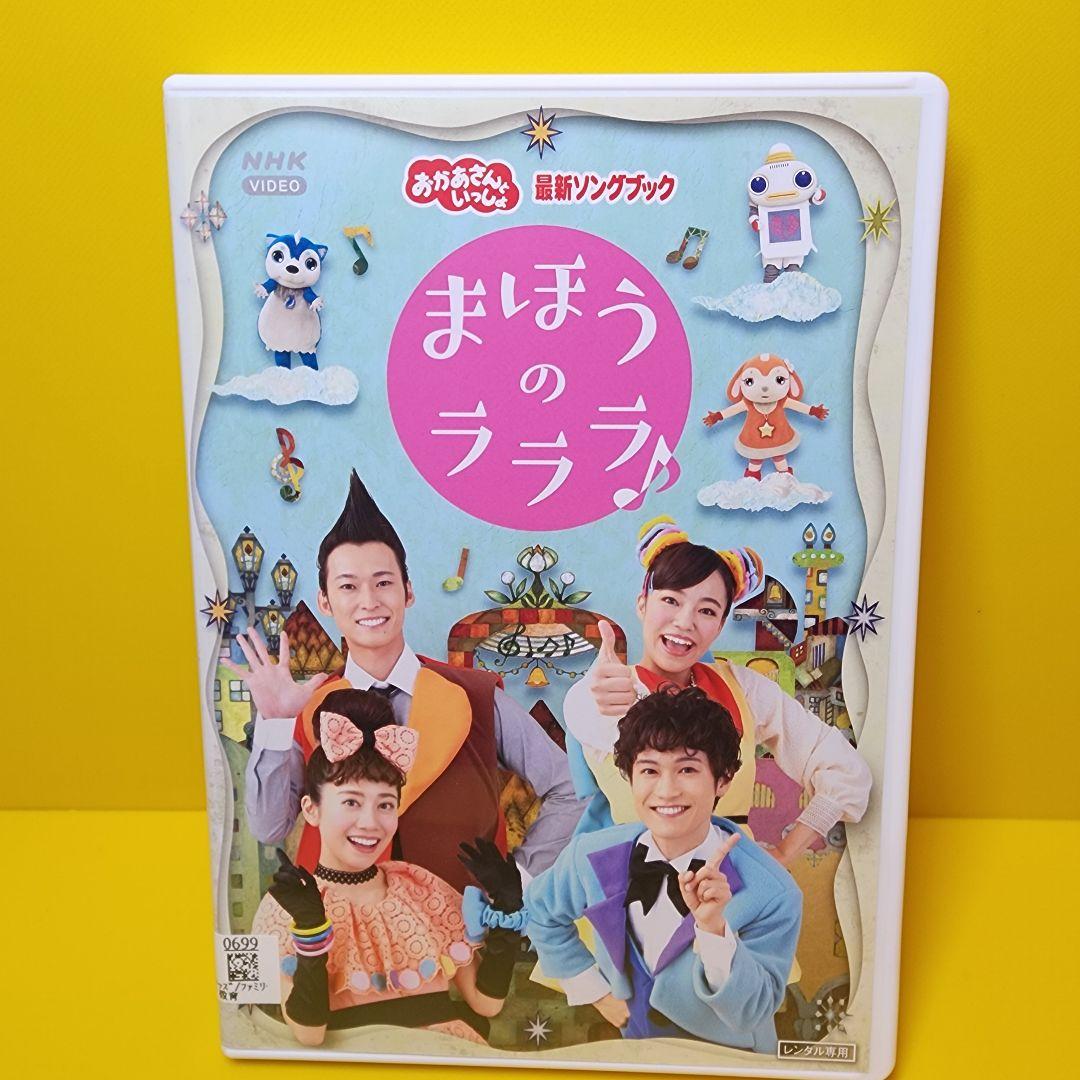 新品ケース交換済み 「NHKおかあさんといっしょ ファミリー