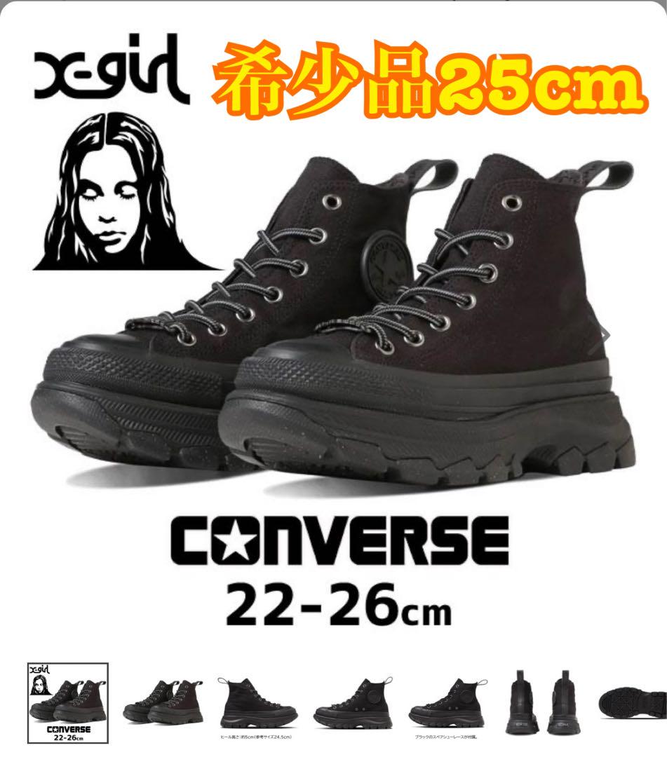 靴 CONVERSE xgirl 25.0cm