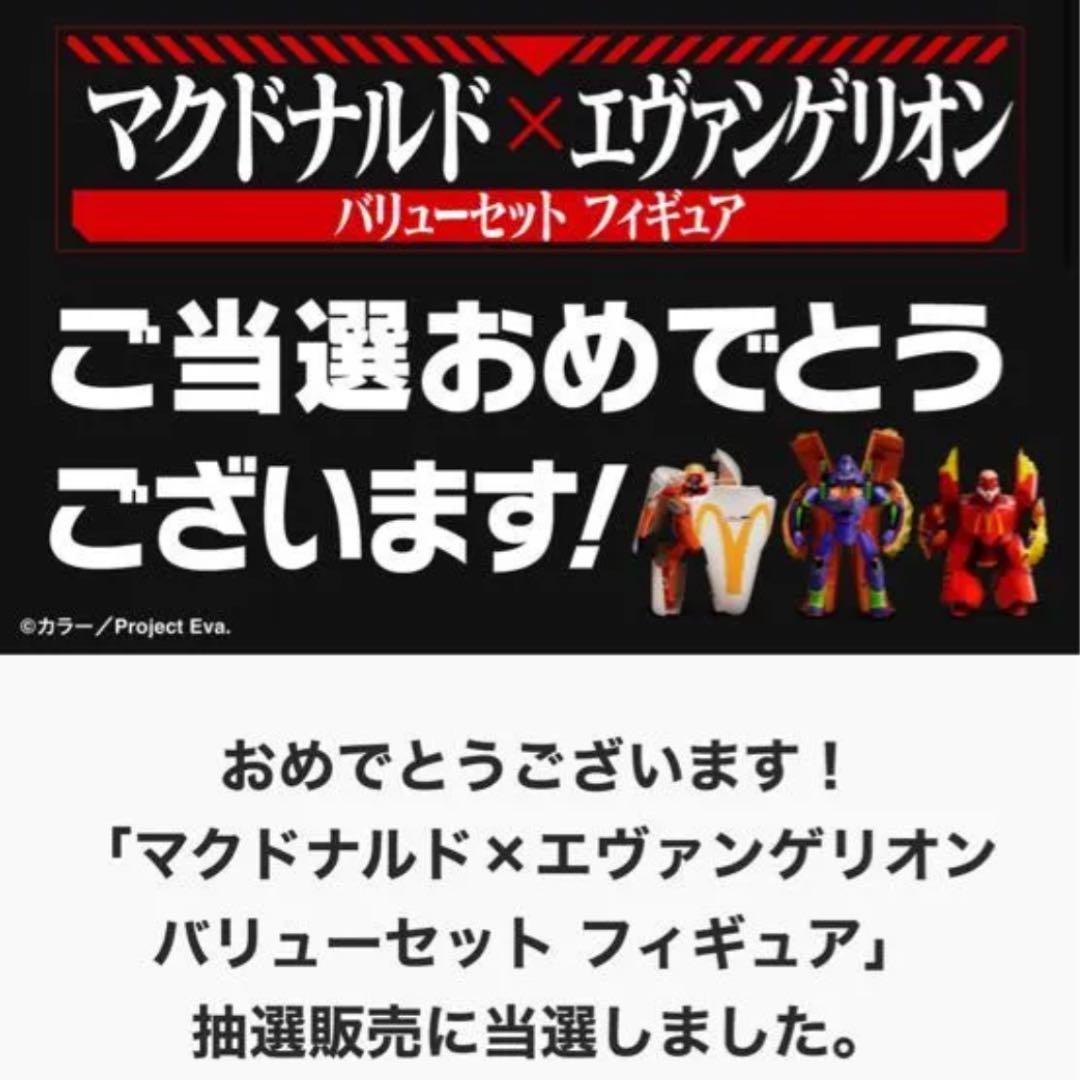 マクドナルド エヴァンゲリオン フィギュア 新品 バリューセット 3体セット