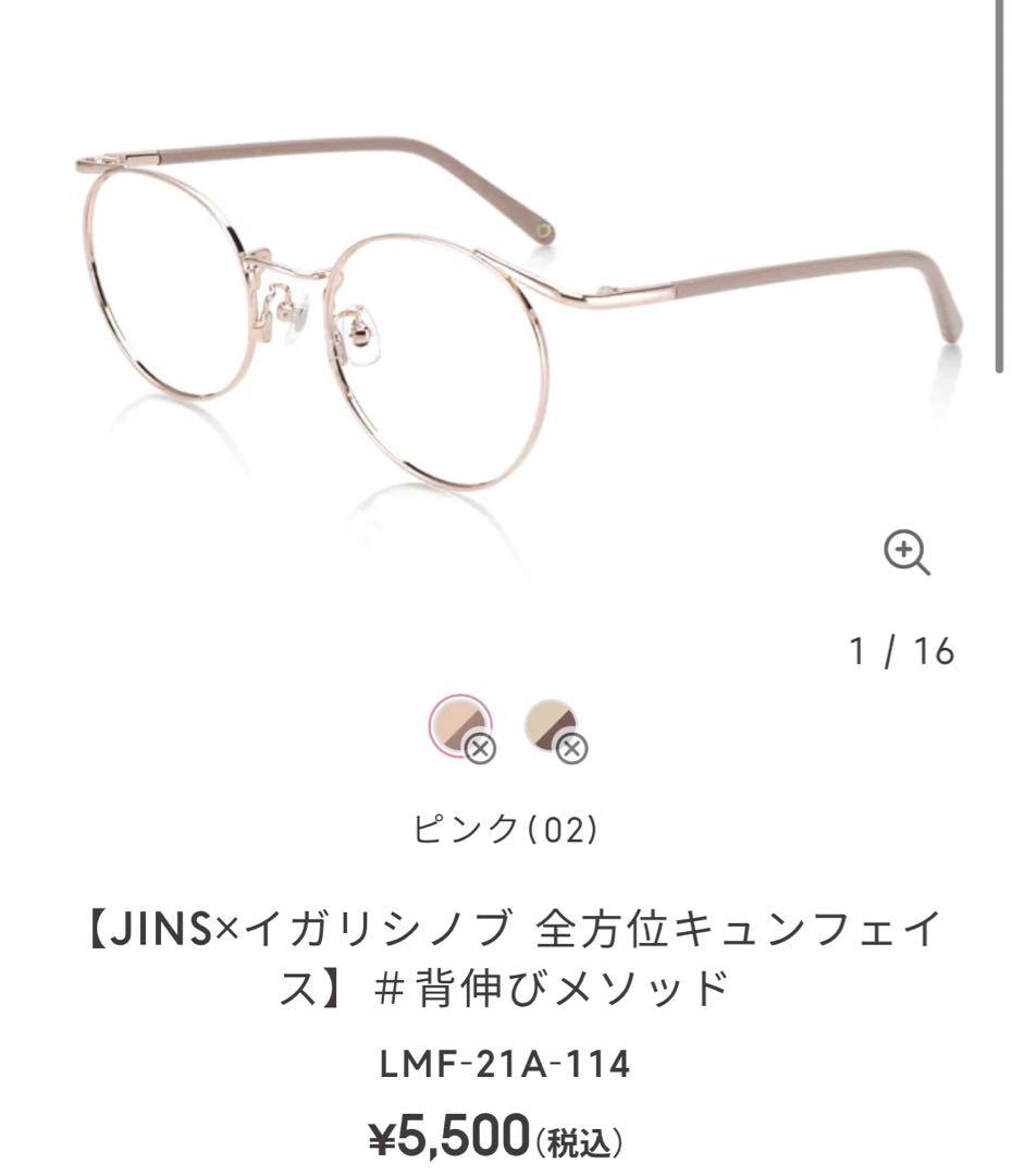 ジンズ jins イガリシノブ 背伸びメソッド ピンク | jarwan.com