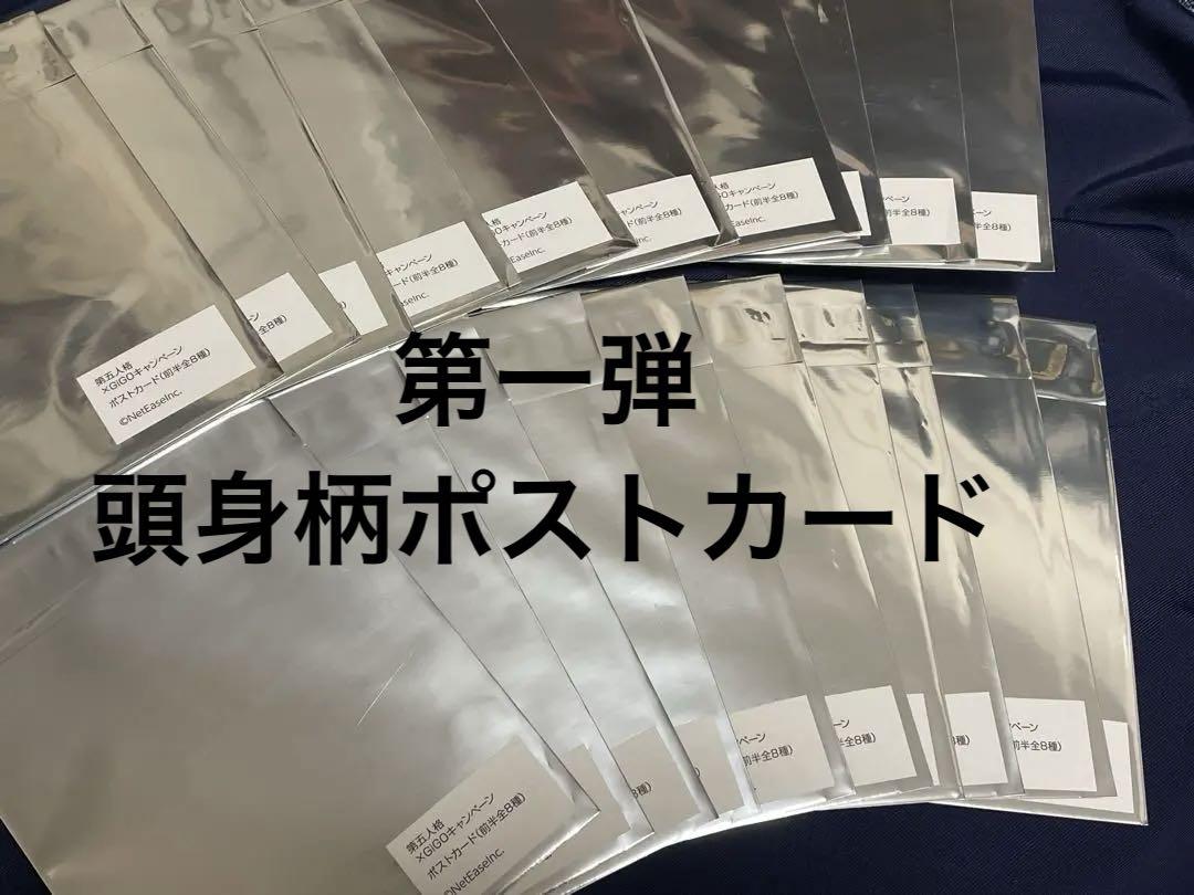 第五人格　GIGO ポストカード 未開封品 20枚　隠者　墓守　納棺師　医師