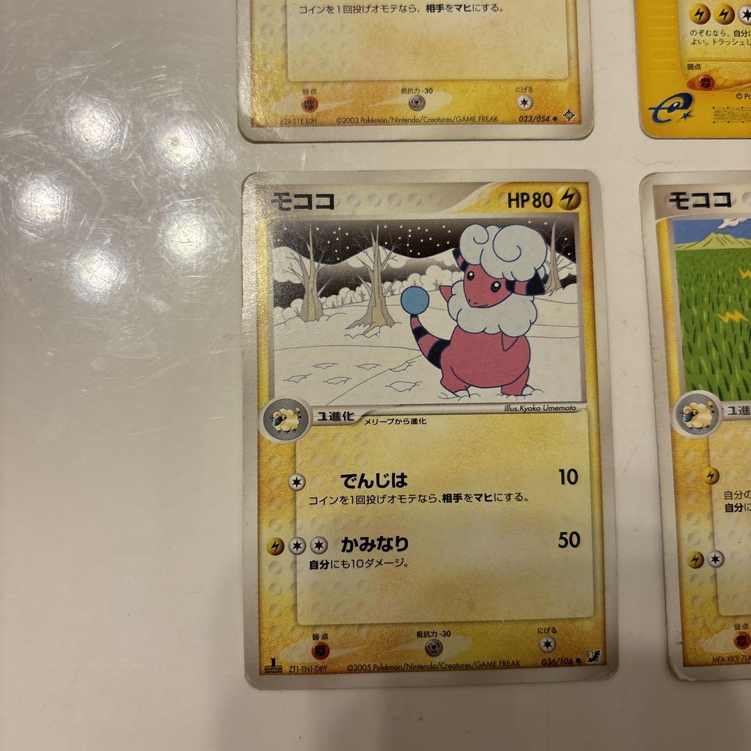 ポケモンカードゲーム メリープ・モココ・デンリュウセット