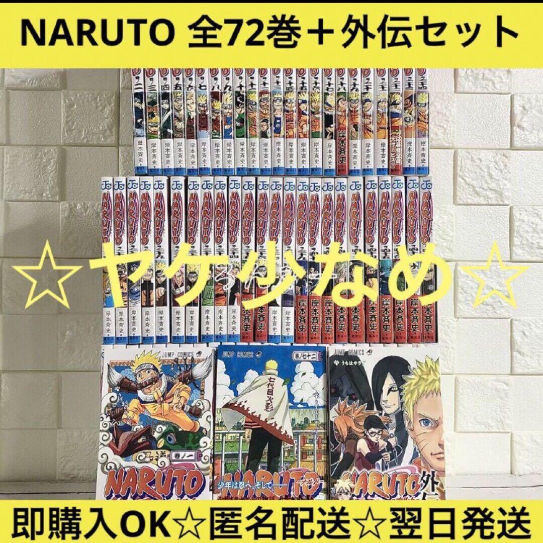 NARUTO ナルト　初版　1-64巻+巻ノ忍　送料無料　全巻 NARUTO -ナルト- 64 (ジャンプコミックス) | 岸本 斉史 |本