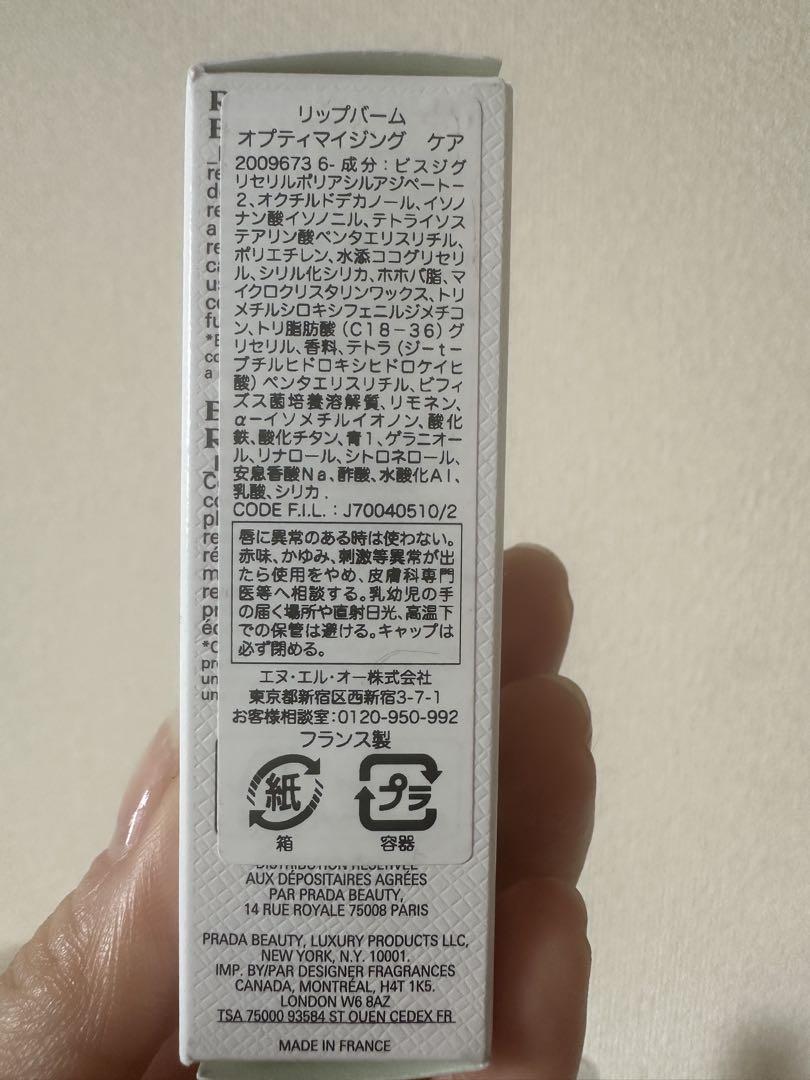 プラダ ビューティ リップ バーム オプティマイジング ケア　U000