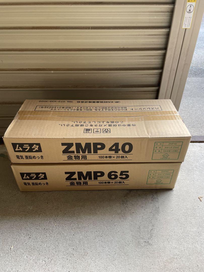 ムラタ ZMP 40 & ZMP 65 釘 100巻　20個入