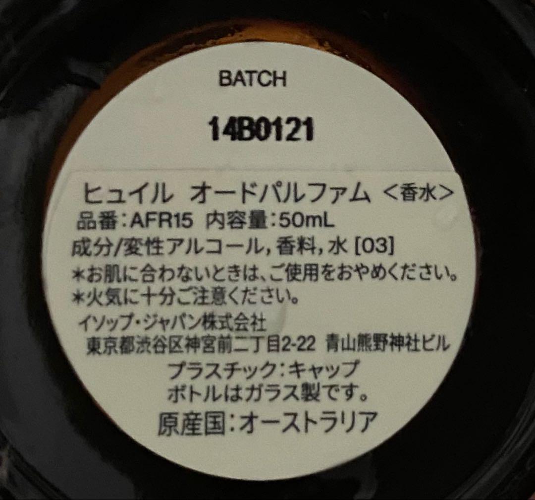 香水(女性用) Aesop Hwyl Eau de Parfum  50ml