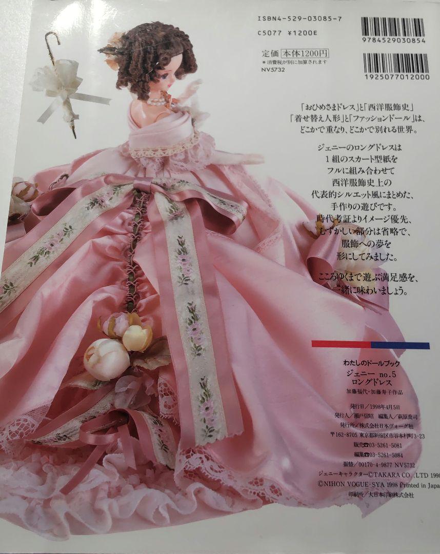 ジェニー no.5 (ロングドレス)廃刊激レアマリーアントワネット