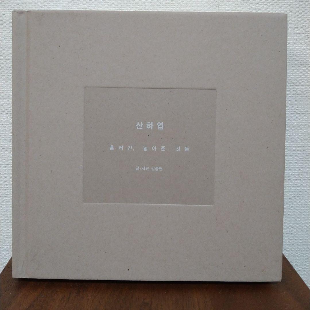 SHINee ジョンヒョン　山荷葉（和訳付）