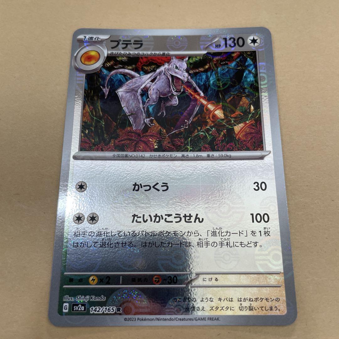 ポケモンカード プテラ モンスターボール - メルカリ