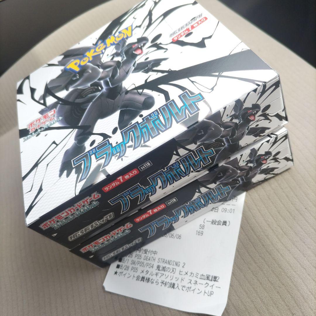 ブラックボルト2BOX シュリンク無し ペリペリあり - メルカリ