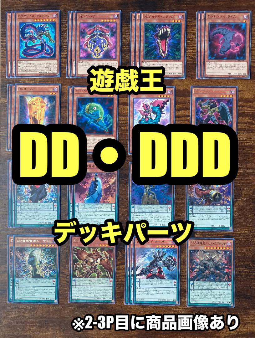 DD DDD デッキ パーツ 25th 遊戯王 遊戯王 DD DDD デッキ 本格構築 (Used) （2113887994）| magi