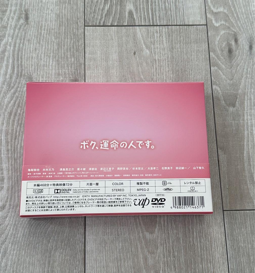 ボク、運命の人です。山下智久山P 亀梨和也DVD 亀と山P