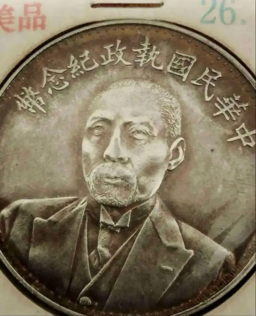 中国古銭 旧蔵 银貨 段祺瑞 中華民国執政記念 旧貨弊 中国银貨26.8g