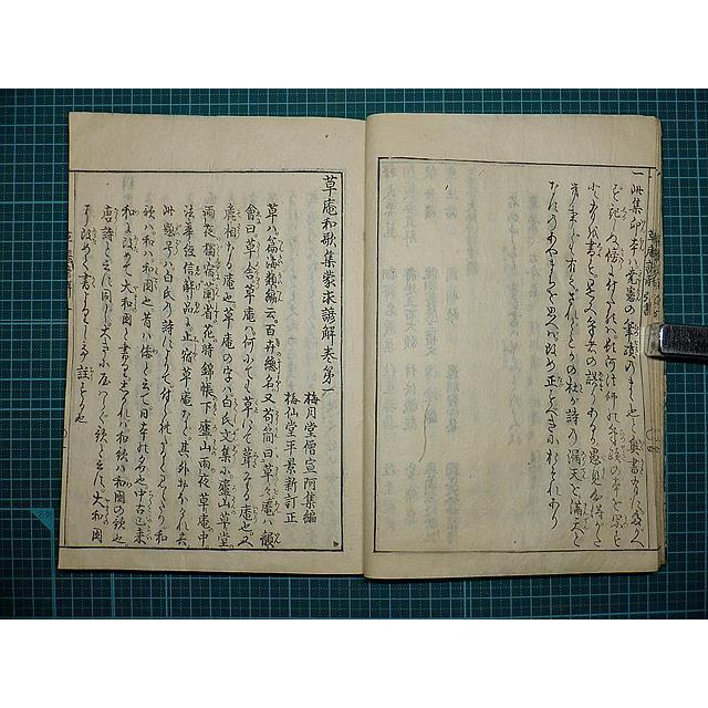 【のこゝろざ】 江戸和本 草庵和歌集蒙求諺解 正続20巻揃 香川宣阿 香川景新 頓阿 注釈 4mcZq-m38566976335 カゲチカ