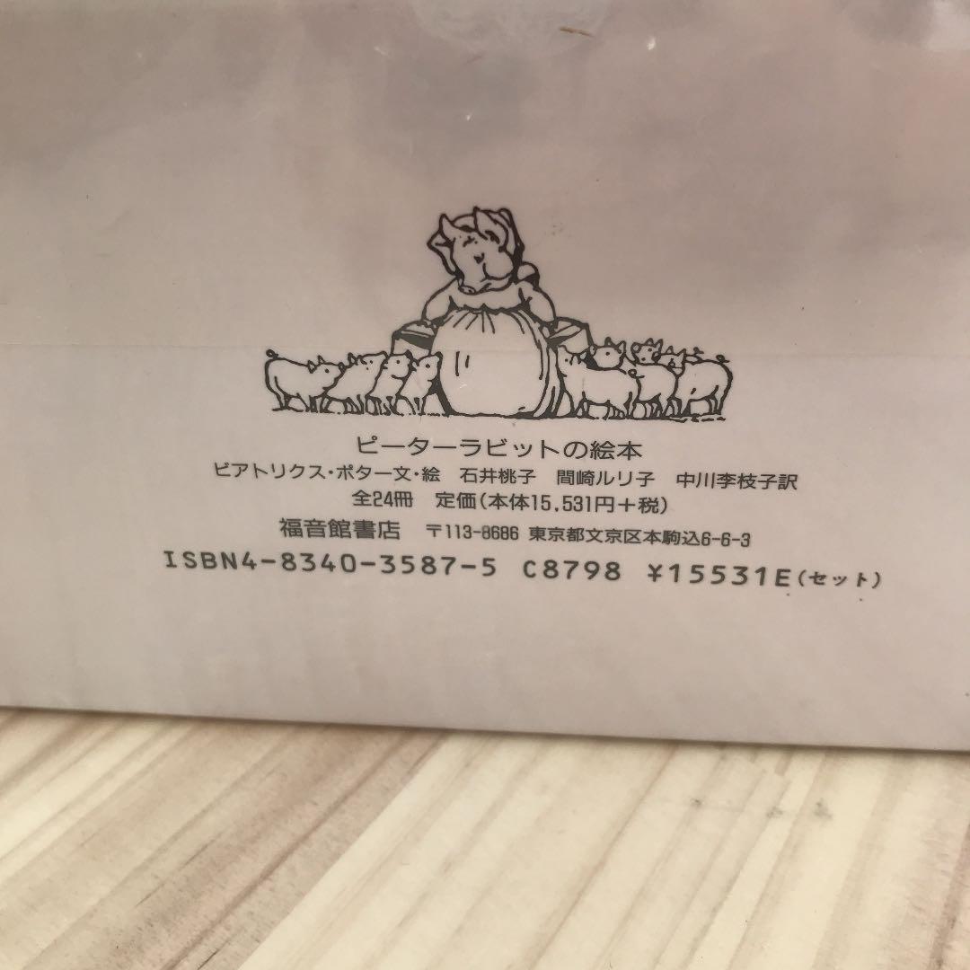 最も ビアトリクスポター ピーターラビットの絵本24冊セット 美品 絵本 本¥10,