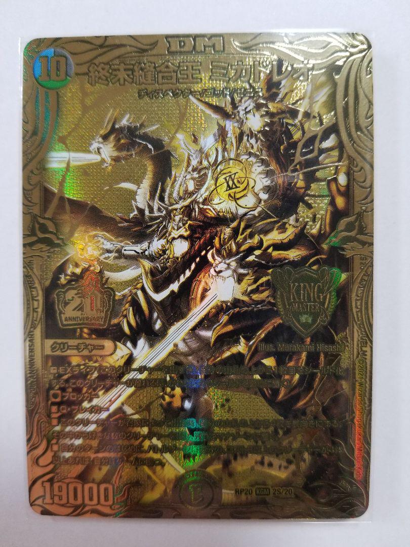 終末縫合王 ミカドレオ 20th ゴールド 終末縫合王 ミカドレオ 20th ゴールド