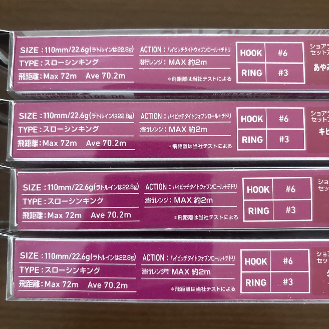 ダイワ セットアッパー 110S DR 別注カラー　4個セット